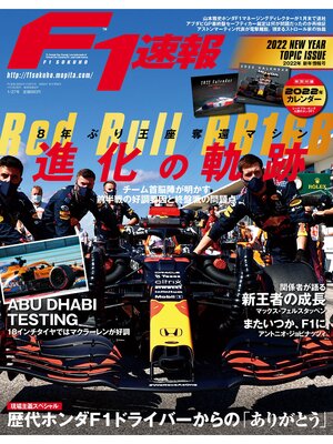 cover image of F1速報: 2022 新年情報号